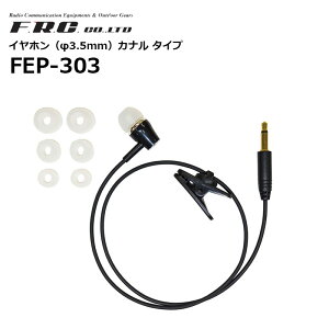 �y���񂹏��i�zFEP-303 �C���z�� ��3.5mm �J�i���^�^�C�v F.R.C