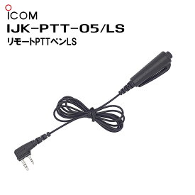楽ロジ対象商品 IJK-PTT-05/LS リモートPTT Penタイプ LS端子 IP500シリーズ IP200H IC-DPR4 ID-52 対応 アイコム