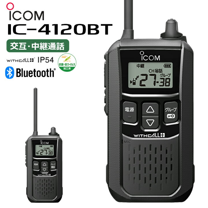 楽天市場】【選べるオプションセット】楽ロジ対象商品 IC-4120BT ICOM  
