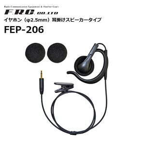 �y���񂹏��i�zFEP-206 �C���z�� ��2.5mm ���|���X�s�[�J�[�^�C�v F.R.C