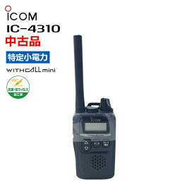 【アウトレット品】IC-4310 アイコム 無線機 特定小電力トランシーバー