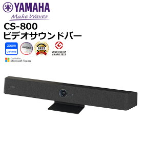 【在庫有り！即日出荷可】 楽ロジ対象商品 CS-800 YAMAHA(ヤマハ) ビデオサウンドバー 音声コミュニケーション機器 音響機器