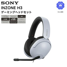 【マラソン期間中ポイント2倍！】【最強配送】INZONE H3 / MDR-G300WZ SONY ゲーミングヘッドセット FPS 立体音響【キャンセル不可 代引き不可】