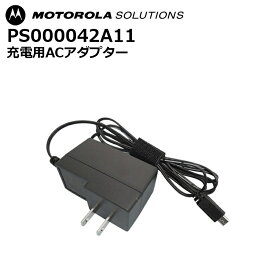 PS000042A11 モトローラ(MOTOROLA) マイクロUSB充電器 CL168/CL168L