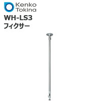 楽天市場】wh－ls1 フィクサー 079105の通販