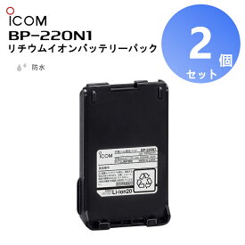 【在庫有り！即日出荷可(4/11時点)】【2個セット】BP-220N1 リチウムイオンバッテリーパック アイコム IC-DU65B/IC-D60対応