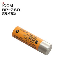 【在庫有り！即日出荷可】 楽ロジ対象商品 BP-260 (アイコム) 充電式電池 IC-4310/IC-4310L/IC-4350/IC-4350L