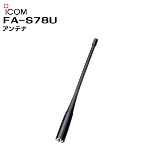 FA-S78U ICOM(�A�C�R��) �A���e�i 188mm