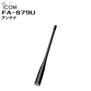 �y���������}���\�����Ԓ��G���g���[�ł����10�{�I�I�zFA-S79U ICOM(�A�C�R��) �A���e�i 170mm