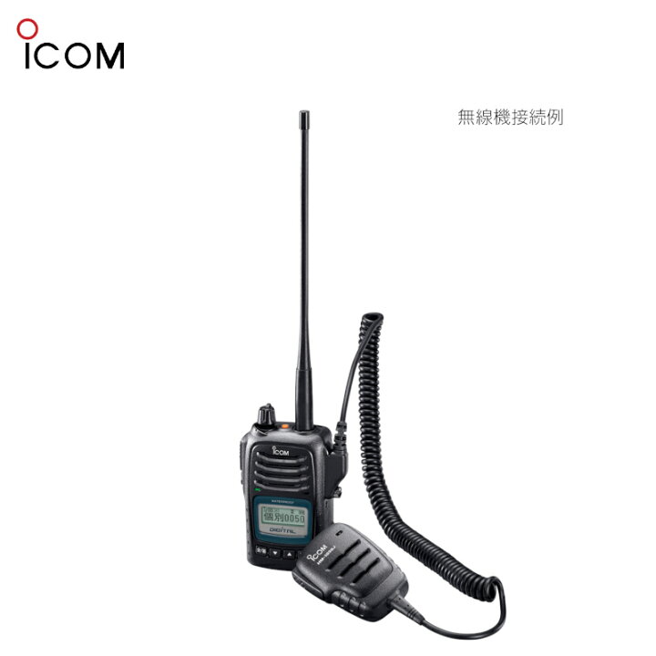 楽天市場】HM-183SJ（アイコム）防水型スピーカーマイクロホン IC 
