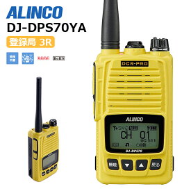 DJ-DPS70YA アルインコ(ALINCO) ハンディトランシーバー 5W デジタル30ch (351MHz) インカム 無線機