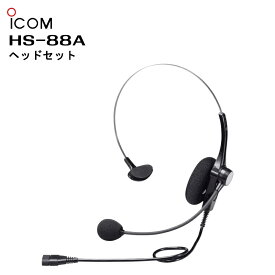 HS-88A ICOM(アイコム) ヘッドセット 中間コネクター付き IC-DPR7S/IC-DPR7SBT/IC-5880