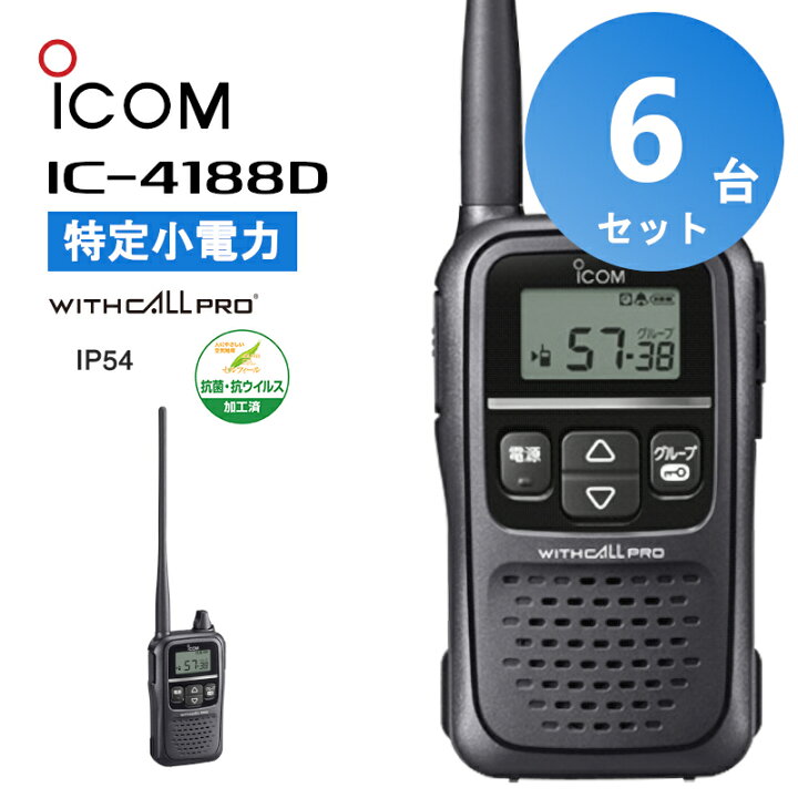 楽天市場】【6台セット】楽ロジ対象商品 アイコム トランシーバー 業務 