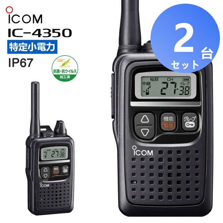 楽天市場】【2台セット】楽ロジ対象商品 アイコム IC-4350 