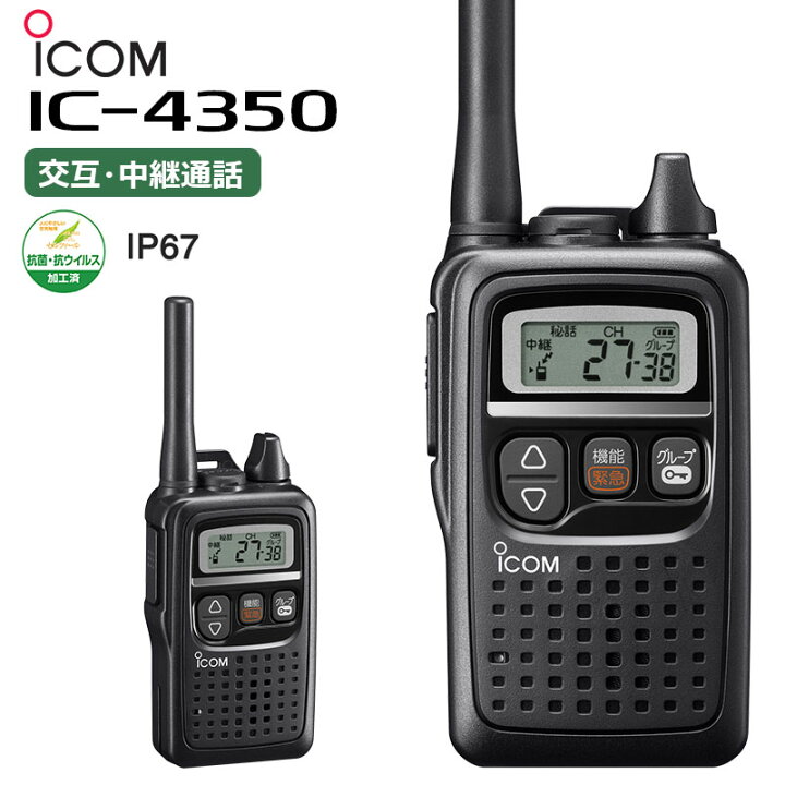 楽天市場】【在庫有り！即日出荷可】楽ロジ対象商品 無線機 アイコム 