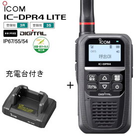 【在庫有り！即日出荷可】IC-DPR4LITE+BC-249アイコム デジタル簡易無線機（登録局）充電台付属 2W 防水 インカム 抗菌・抗ウイルス加工済トランシーバー デジタル簡易無線 icom