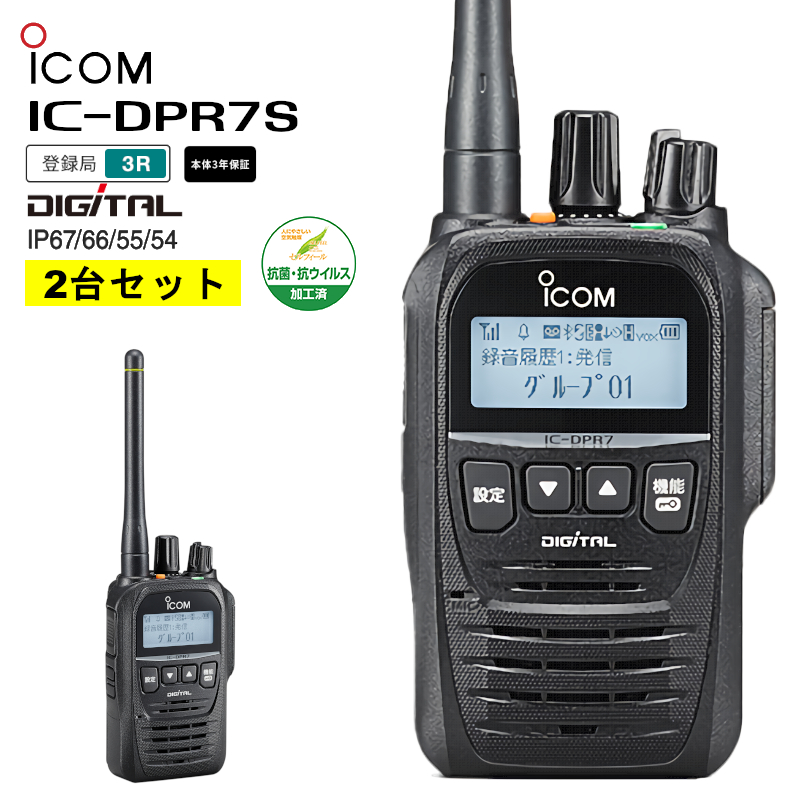 アイコム デジタル簡易無線機 IC-D50 3R 登録局 5W 美品 中古品 