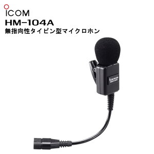 HM-104A �A�C�R�� ���w�����^�C�s���}�C�N���� �R�l�N�^�[�t�� IC-DPR7S/IC-DPR7SBT/IC-5880