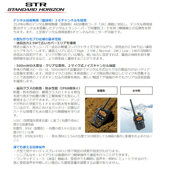 楽天市場 在庫有り 即日出荷可 11 18時点 トランシーバー デジタル Sr510 スタンダードホライゾン 携帯型2 5w デジタル簡易無線機 登録局 八重洲無線 無線機の田中電気