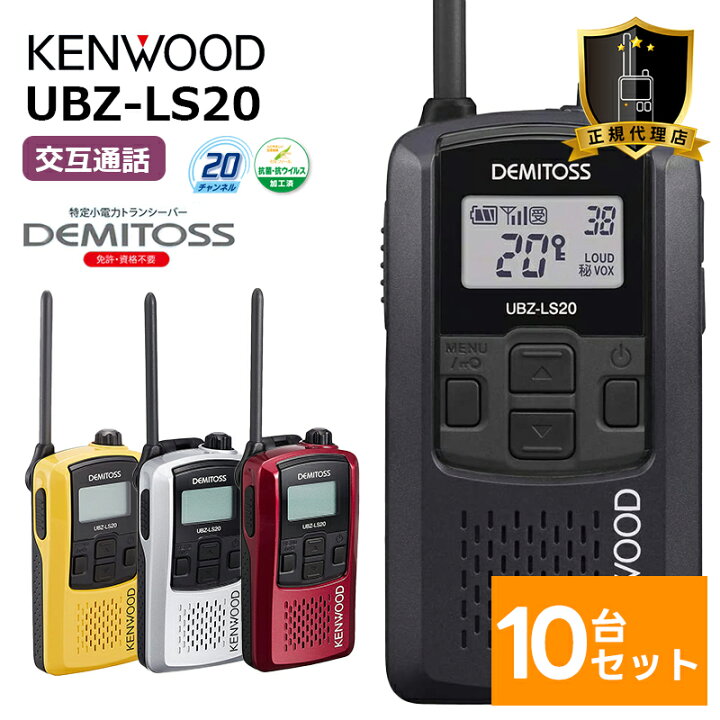 楽天市場】【お得な10台セット!】楽ロジ対象商品 UBZ-LS20 インカム 