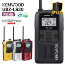 楽ロジ対象商品 ケンウッド デミトス DEMITOSS UBZ-LS20 トランシーバー 業務用 ハンズフリー 無線機 インカム 特定小…