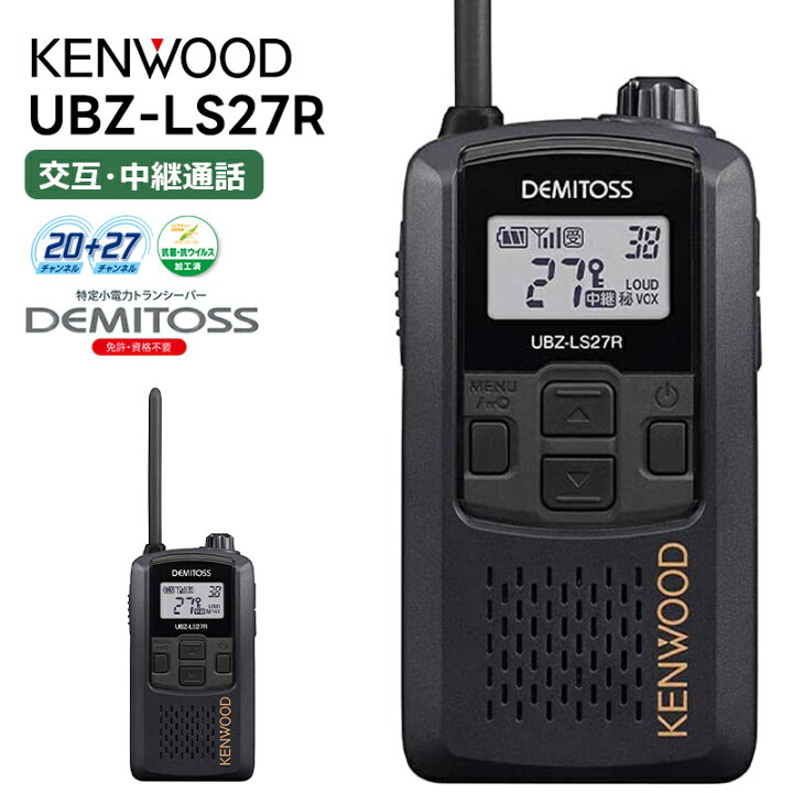 楽天市場】【在庫有り！即日出荷可】UBZ-LS27R インカム 無線機 