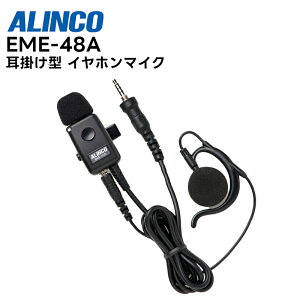 �y���������}���\�����Ԓ��G���g���[�ł����10�{�I�I�zEME-48A ALINCO(�A���C���R) �C���z���}�C�N ���E�� ���|���^ 1�s���˂����ݑΉ� PTT���b�N�t�� ���ϋv