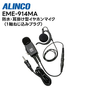 �y���񂹏��i�zEME-914MA IPX4�h���E�������^�Ɩ��d�l�C���z���}�C�N DJ-PX11�Ή�