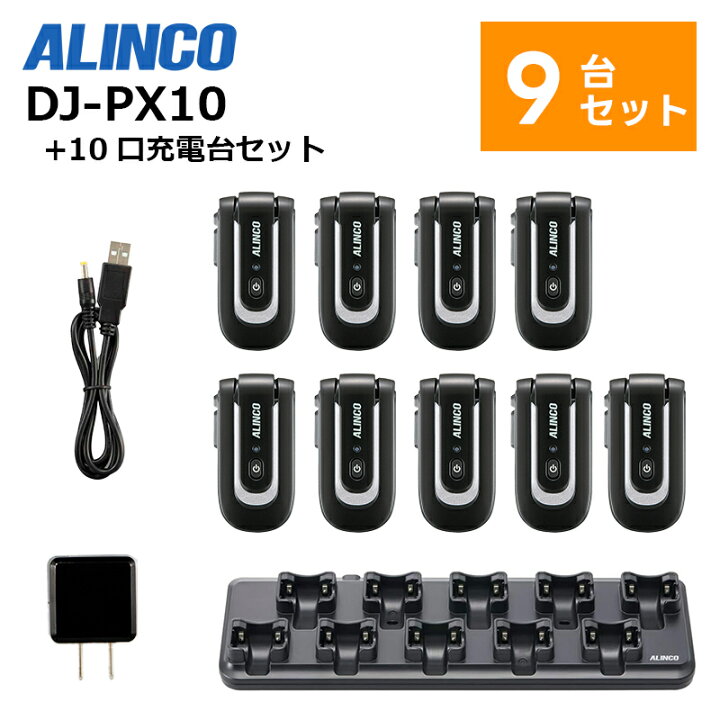 楽天市場】楽ロジ対象商品 DJ-PX10 ALINCO(アルインコ) 特定小電力 