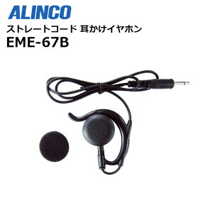 �y�ŋ��z�� �݌ɗL��I�����o�׉z EME-67B ALINCO(�A���C���R) ���|���C���z�� �X�g���[�g�R�[�h �� DJ-PX5 DJ-PX7 DJ-PX10�Ή�