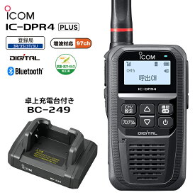 【在庫有り！即日出荷可】楽ロジ対象商品 IC-DPR4 PLUS + BC249 ICOM(アイコム) デジタル簡易無線機(登録局) 卓上充電台付き 2W 増波対応モデル Bluetooth対応 トランシーバー 業務用 無線機 防水 インカム IC-DPR4#26