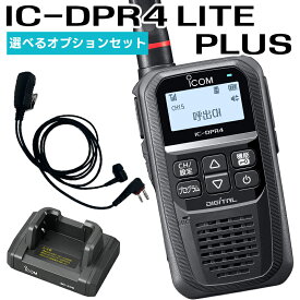 【選べるオプション品】楽ロジ対象商品 IC-DPR4 LITE PLUS ICOM(アイコム) デジタル簡易無線機（登録局）2W 増波対応モデル 防水 無線機 トランシーバー 業務用 デジタル簡易無線 インカムトランシーバー IC-DPR4#27