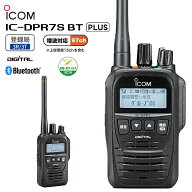 【最強配送 在庫有り！即日出荷可】 ICOM(アイコム) IC-DPR7SBT PLUS デジタル簡易無線機(登録局) 増波対…