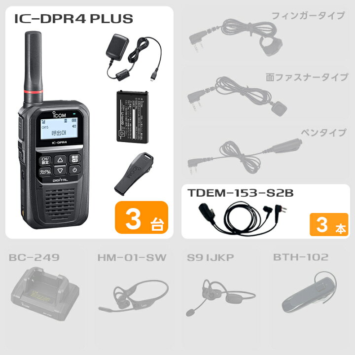 楽天市場】【選べるオプション品】楽ロジ対象商品 IC-DPR4 PLUS ICOM 