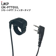 【楽天スーパーセール期間中エントリーでさらに10倍！！】【最強配送 在庫有り！即日出荷可】 IJK-PTT-01…
