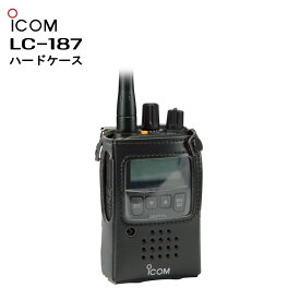 LC-187 アイコム ハードケース BP−290用