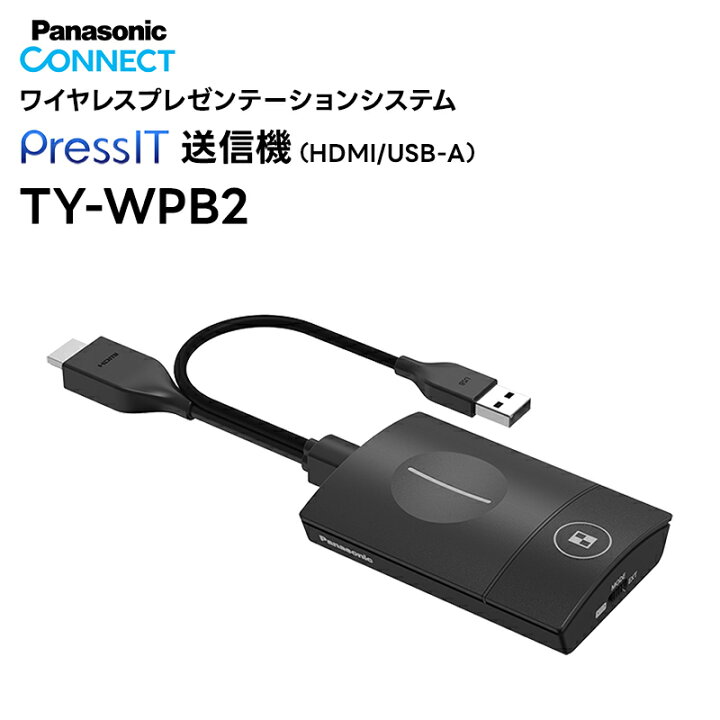 楽天市場】PressIT 送信機(HDMI/USB-A) Panasonic(パナソニック 
