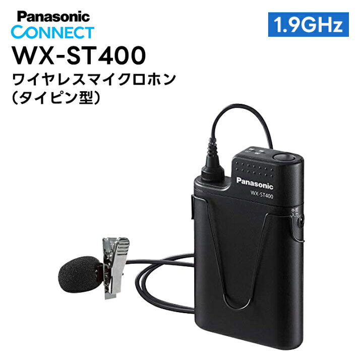 楽天市場】WX-ST400 Panasonic(パナソニック) ワイヤレスマイクロホン 