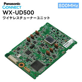 【最強配送 在庫有り！即日出荷可】 WX-UD500 Panasonic(パナソニック) ワイヤレスチューナーユニット 増設用 800MHz帯 WX-UR502/UR504用