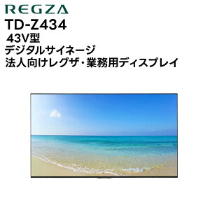 �y5�N�ۏؕt���z TD-Z434 43�^4K�f�B�X�v���C ���O�U REGZA �t�����j�^�[ �@�l�����u���r�A ��c �T�C�l�[�W �y�[��:1�`2�T�� ���[�J�[�����i ������E�L�����Z���s�z