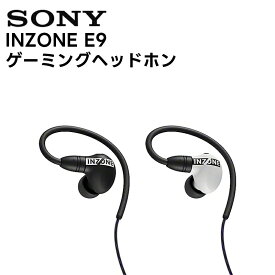 【楽天スーパーセール期間中エントリーでさらに10倍！！】INZONE E9 / IER-G900(BZ/WZ) SONY ゲーミングヘッドホン FPS 立体音響 低遅延【キャンセル不可 代引き不可】