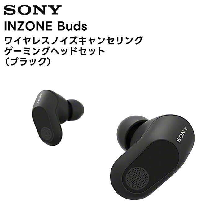 楽天市場】INZONE Buds / WF-G700N(BZ/WZ) SONY ワイヤレスノイズ 