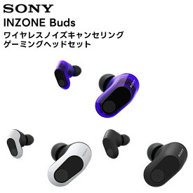 INZONE Buds / WF-G700N(BZ/WZ) SONY ワイヤレスノイズキャンセリングゲーミングヘッドセット FPS 立体音響【キャンセル不可 代引き不可】