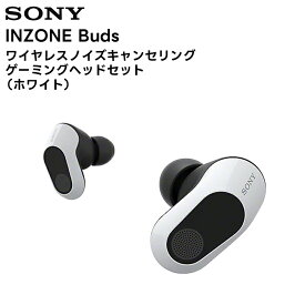 INZONE Buds / WF-G700N(BZ/WZ) SONY ワイヤレスノイズキャンセリングゲーミングヘッドセット FPS 立体音響【キャンセル不可 代引き不可】