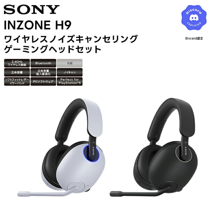楽天市場】INZONE H9 / WH-G900N(BZ/WZ) SONY ワイヤレスノイズ 