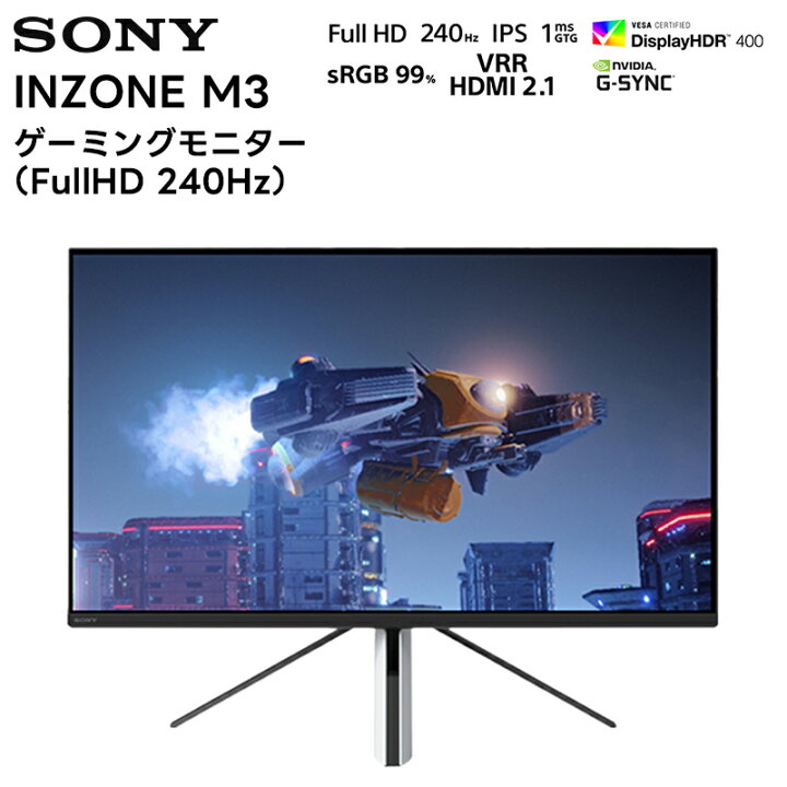 楽天市場】INZONE-M3/SDM-F27M30 SONY ゲーミングモニター（FullHD 