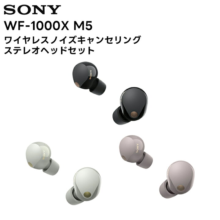 楽天市場】【年度末決算セール期間ポイント2倍！】WF-1000X M5 