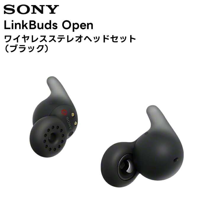 楽天市場】LinkBuds Open / WF-L910(BZ/WZ) SONY ワイヤレスステレオ 