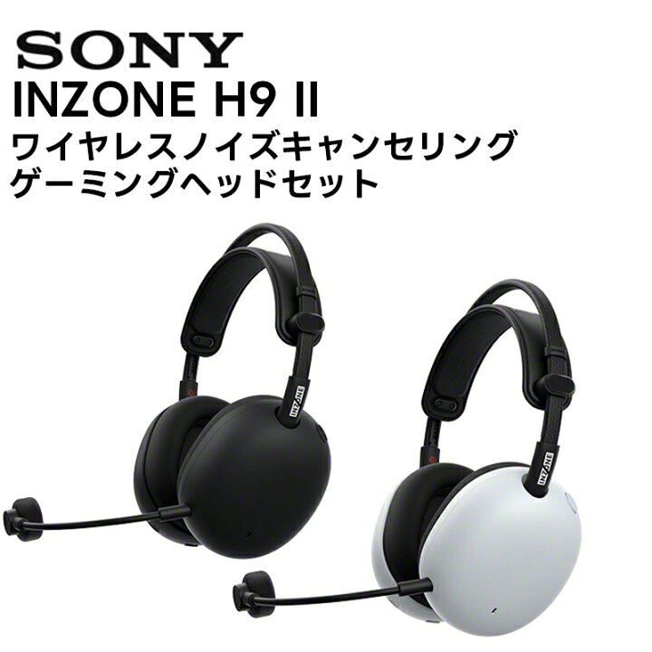 楽天市場】INZONE H9 II / WH-G910N(BZ/WZ) SONY ワイヤレスノイズ 