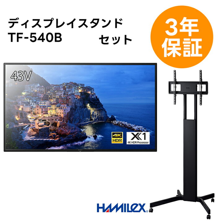 楽天市場】【3年または5年 保証付き】 FW-43EZ20L 43型4Kディスプレイ 